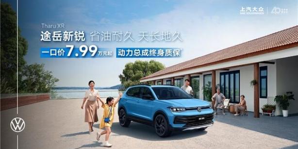 途岳新銳成都車展上市：7.99萬起，省油更耐久，緊湊型SUV新選擇
